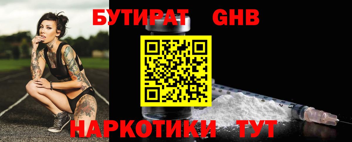 Бутират 99%  Вход с VPN  БУТИРАТ  Углич 
