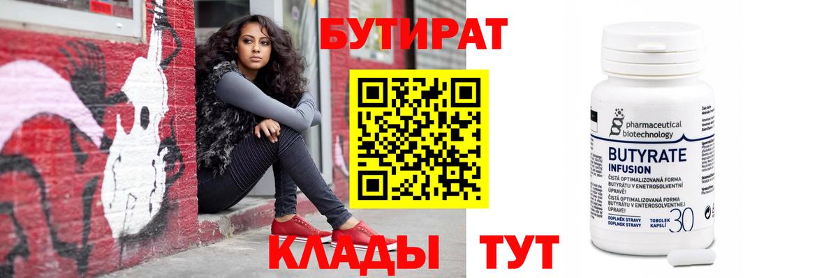 БУТИРАТ 99% Углич
