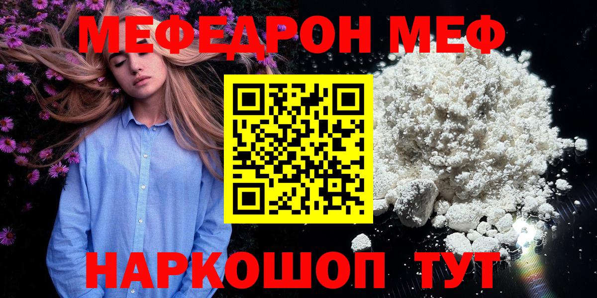 МЕФ кристаллы  Меф  Углич  МЯУ-МЯУ мяу мяу  Вход с VPN 