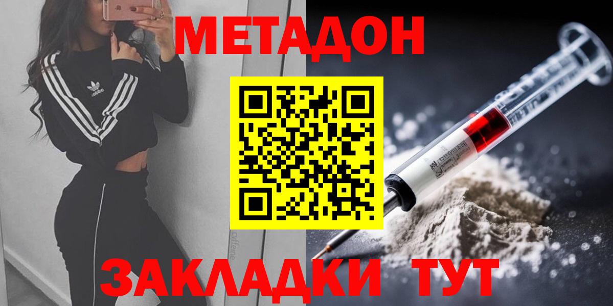 МЕТАДОН кристалл  Метадон мёд  Углич  Вход с VPN 